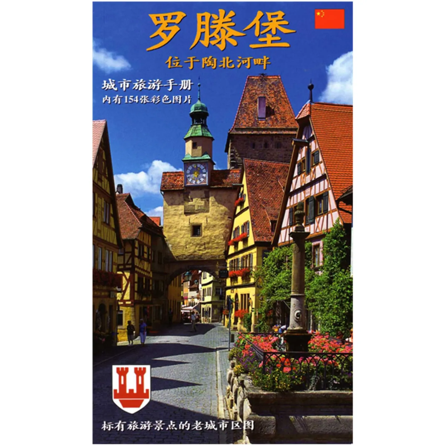 Stadtführer "Rothenburg ob der Tauber" Chinesisch Outlet